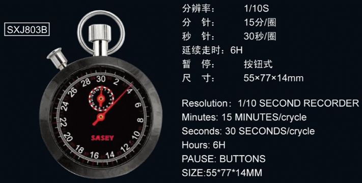 點擊查看詳細信息<br>標題：803B型機械秒表 閱讀次數(shù)：2180