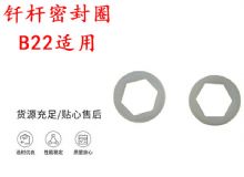 點(diǎn)擊查看詳細(xì)信息<br>標(biāo)題：主軸內(nèi)六角密封圈B22適用 釬桿密封圈 閱讀次數(shù)：200