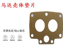 點(diǎn)擊查看詳細(xì)信息<br>標(biāo)題：支腿幫錨桿鉆機(jī)配件 馬達(dá)殼體墊片 下殼體紙墊 閱讀次數(shù)：229