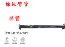 點(diǎn)擊查看詳細(xì)信息<br>標(biāo)題：搖臂 操縱臂管 閱讀次數(shù)：198