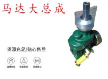 點(diǎn)擊查看詳細(xì)信息<br>標(biāo)題：錨桿鉆機(jī)配件 馬達(dá)傳動(dòng)部件 馬達(dá)大總成 閱讀次數(shù)：160