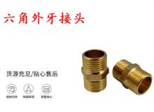 點(diǎn)擊查看詳細(xì)信息<br>標(biāo)題：六角外牙接頭 G3-4對(duì)絲 錨桿鉆機(jī)接頭 閱讀次數(shù)：203