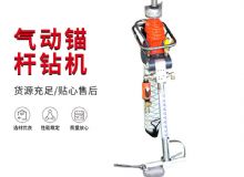 點(diǎn)擊查看詳細(xì)信息<br>標(biāo)題：大功率氣動(dòng)錨桿鉆機(jī)，130-3.2，130-3.6，130-3.8，130-4.0 閱讀次數(shù)：203