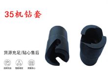 點(diǎn)擊查看詳細(xì)信息<br>標(biāo)題：35機(jī)鉆套 幫錨桿鉆機(jī)鉆夾頭 閱讀次數(shù)：161