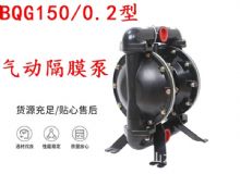 點擊查看詳細(xì)信息<br>標(biāo)題：BQG150-0.2煤礦用氣動隔膜泵 閱讀次數(shù)：218