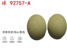 點(diǎn)擊查看詳細(xì)信息<br>標(biāo)題：BQG-150-0.2型 球 92757-A 氣動(dòng)隔膜泵配件 1.5寸隔膜泵 閱讀次數(shù)：195