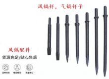 點擊查看詳細(xì)信息<br>標(biāo)題：風(fēng)鎬釬，氣鎬釬子，G10風(fēng)鎬釬，G11氣鎬鎬頭，G15鎬釬，G12鎬釬 閱讀次數(shù)：188