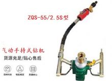 點擊查看詳細(xì)信息<br>標(biāo)題：氣動手持式鉆機(jī) ZQS-55-2.5S型 閱讀次數(shù)：189